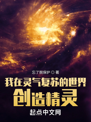 33小说网 我在灵气复苏的世界创造精灵