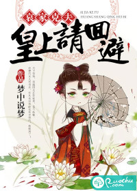 33小说网 哀家克夫：皇上请回避