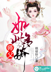 33小说网 师父如此多娇