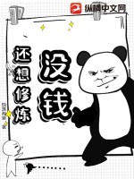 33小说网 没钱，还想修炼？