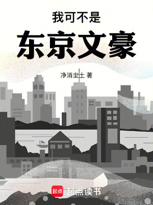 33小说网 我可不是东京文豪
