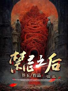 33小说网 禁忌之后