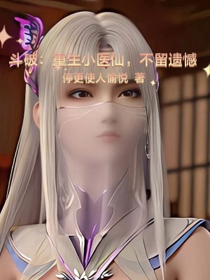 33小说网 斗破：重生小医仙，不留遗憾