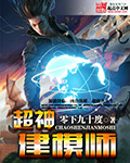 33小说网 超神建模师