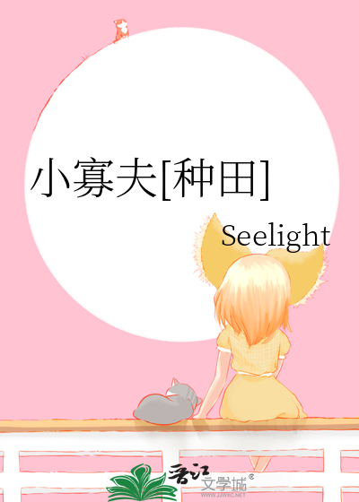 33小说网 小寡夫[种田]