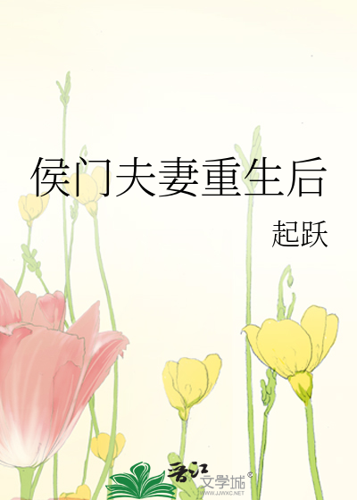 33小说网 侯门夫妻重生后