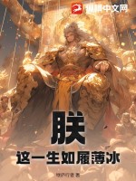 33小说网 大哥你是质子啊，怎么给女帝当毒士了？