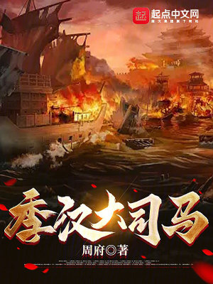 33小说网 季汉大司马