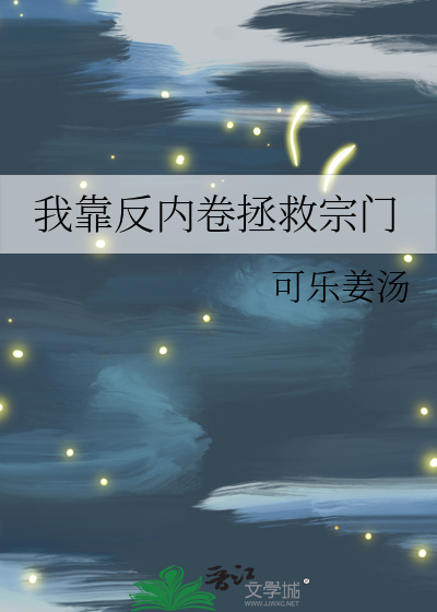 33小说网 我靠反内卷拯救宗门