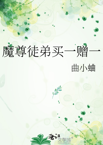 33小说网 魔尊徒弟买一赠一