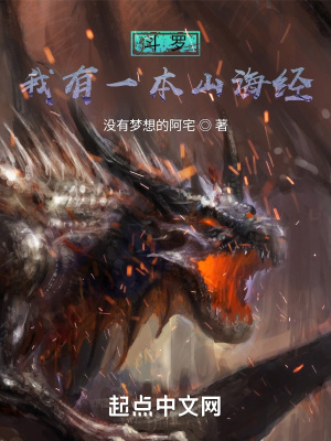 33小说网 斗罗：我有一本山海经