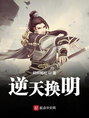33小说网 逆天换明