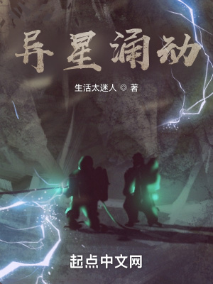 33小说网 异星涌动