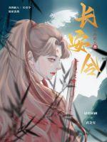 33小说网 长安令