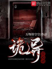 33小说网 诡异公交车
