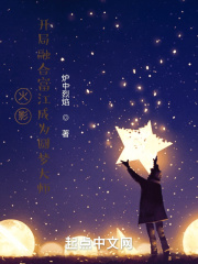 33小说网 火影：开局融合富江模板