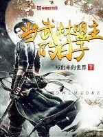 33小说网 当武林盟主的日子