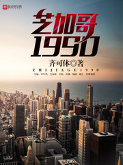 33小说网 芝加哥1990