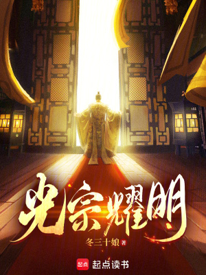 33小说网 光宗耀明