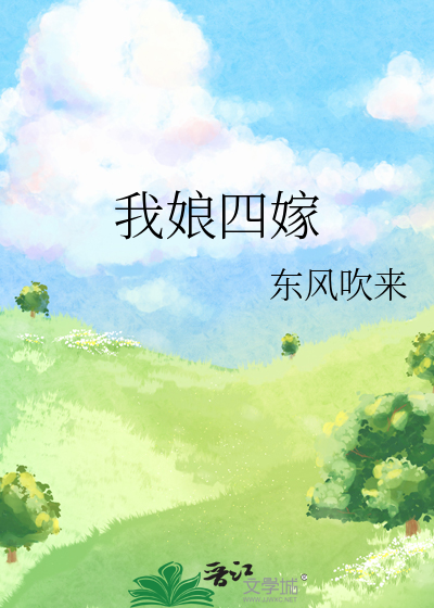 33小说网 我娘四嫁