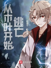 33小说网 从木叶开始逃亡