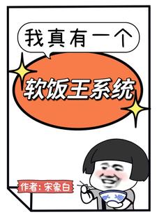 33小说网 我真有一个软饭王系统