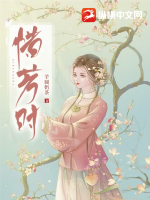 33小说网 惜芳时