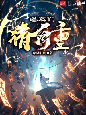 33小说网 道友们请自重
