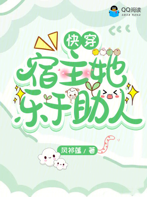 33小说网 快穿宿主她乐于助人