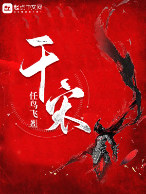 33小说网 干宋