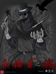 33小说网 奈格里之魂