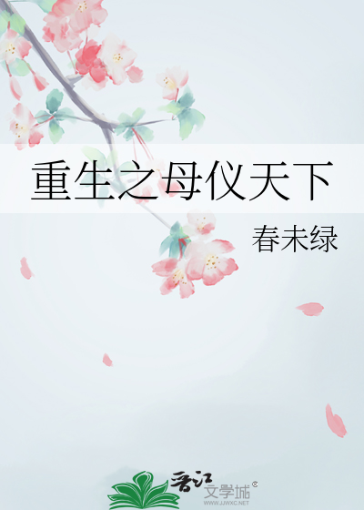 33小说网 重生之母仪天下