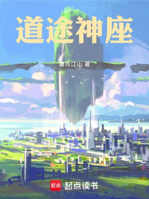 33小说网 道途神座