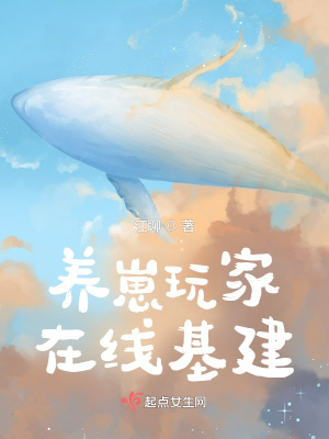 33小说网 养崽玩家在线基建