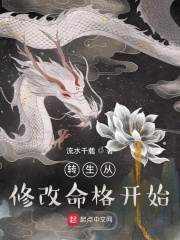 33小说网 转生从修改命格开始