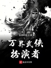 33小说网 万界武侠扮演者