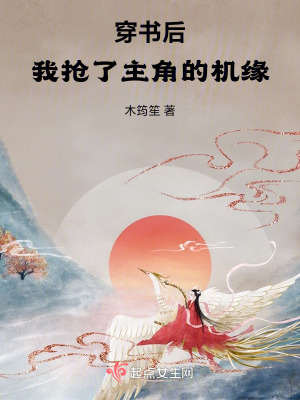 33小说网 修仙，从抢夺主角机缘开始