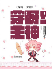 33小说网 穿呀！主神