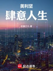 33小说网 美利坚肆意人生
