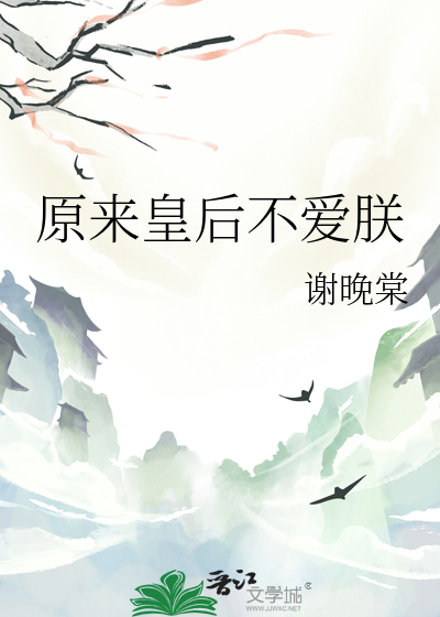 33小说网 原来皇后不爱朕