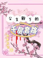 33小说网 炮灰公主改拿爽文剧本