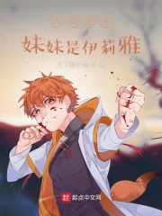 33小说网 人在型月，妹妹是伊莉雅
