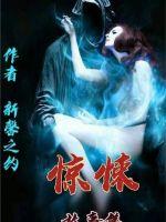 33小说网 惊悚故事集