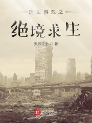 33小说网 我有特殊求生技巧