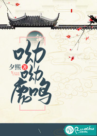 33小说网 呦呦鹿鸣