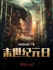 33小说网 末世纪元日