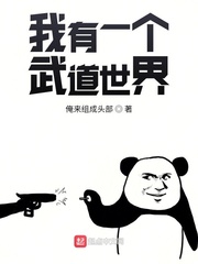 33小说网 我有一个武道世界