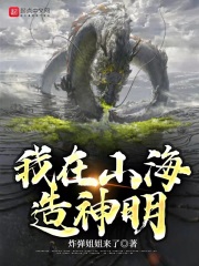 33小说网 我在山海造神明