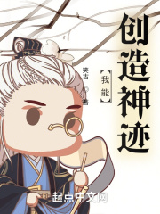 33小说网 我能创造神迹