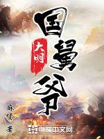 33小说网 大明国舅爷